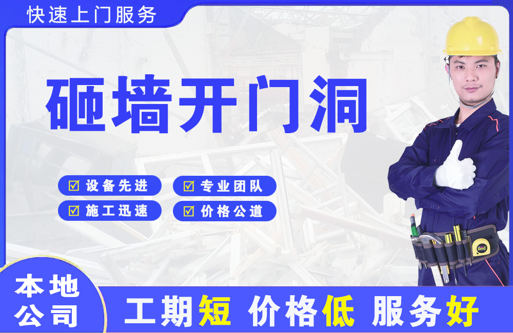 宜昌砸墙开门洞