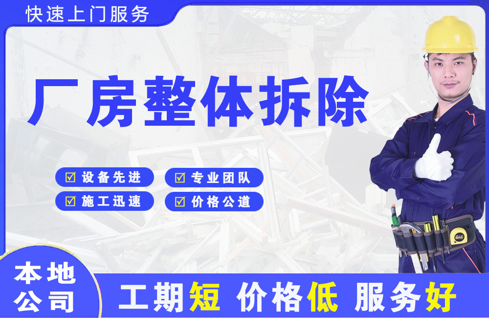 宜昌厂房整体拆除